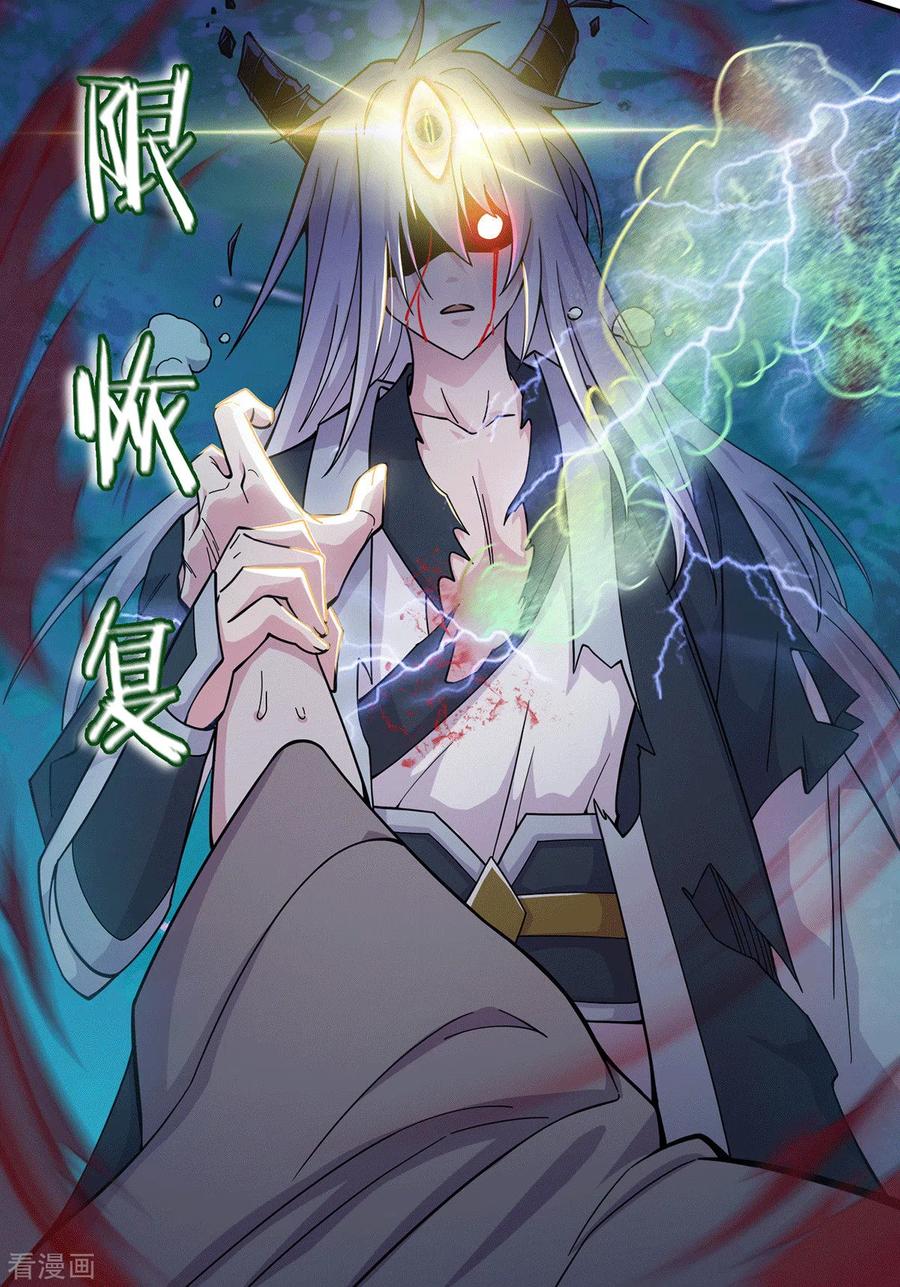 《总有道侣逼我双修》第121话 重塑晋级！ 第45页