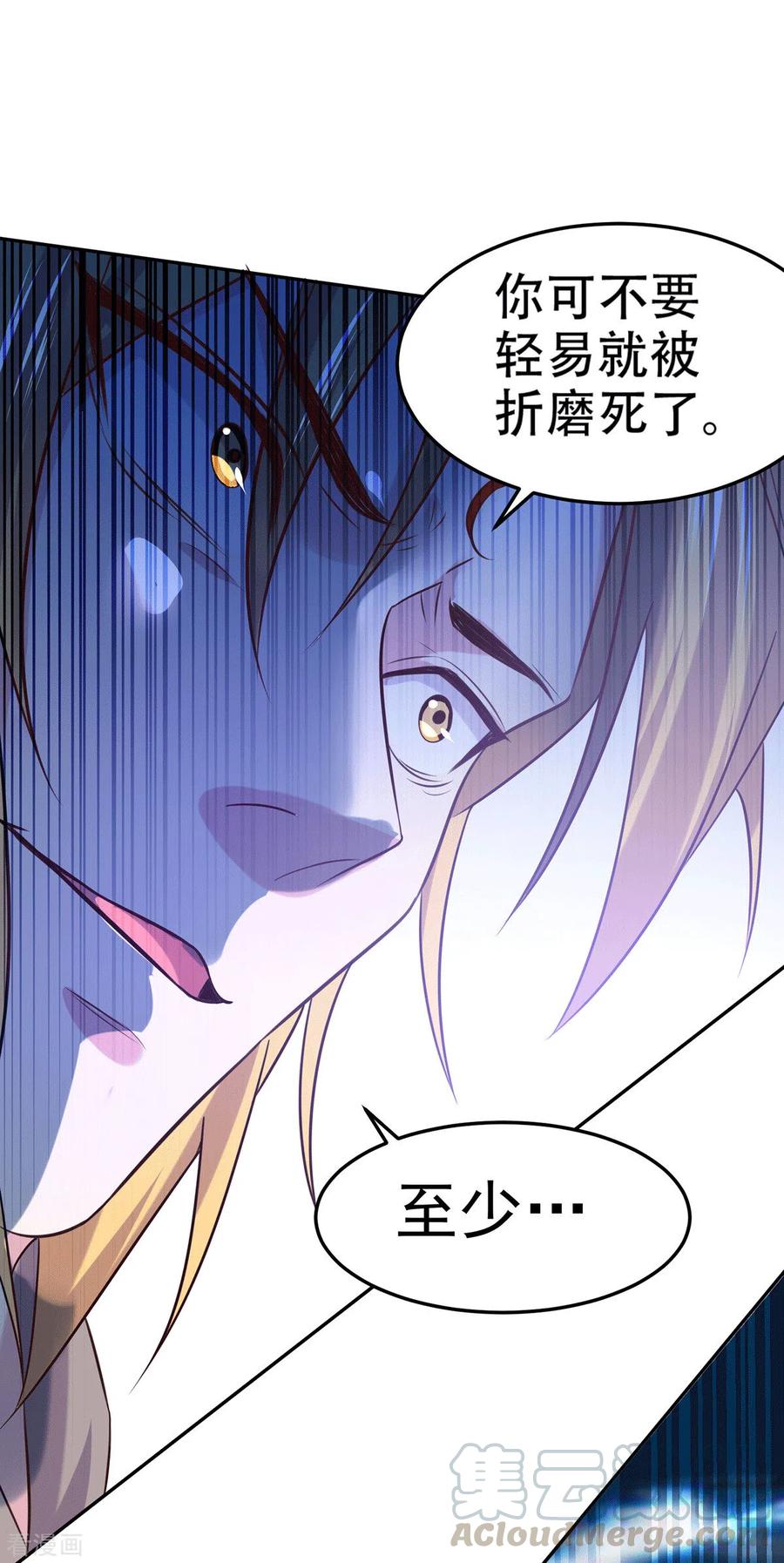 《总有道侣逼我双修》第121话 重塑晋级！ 第10页