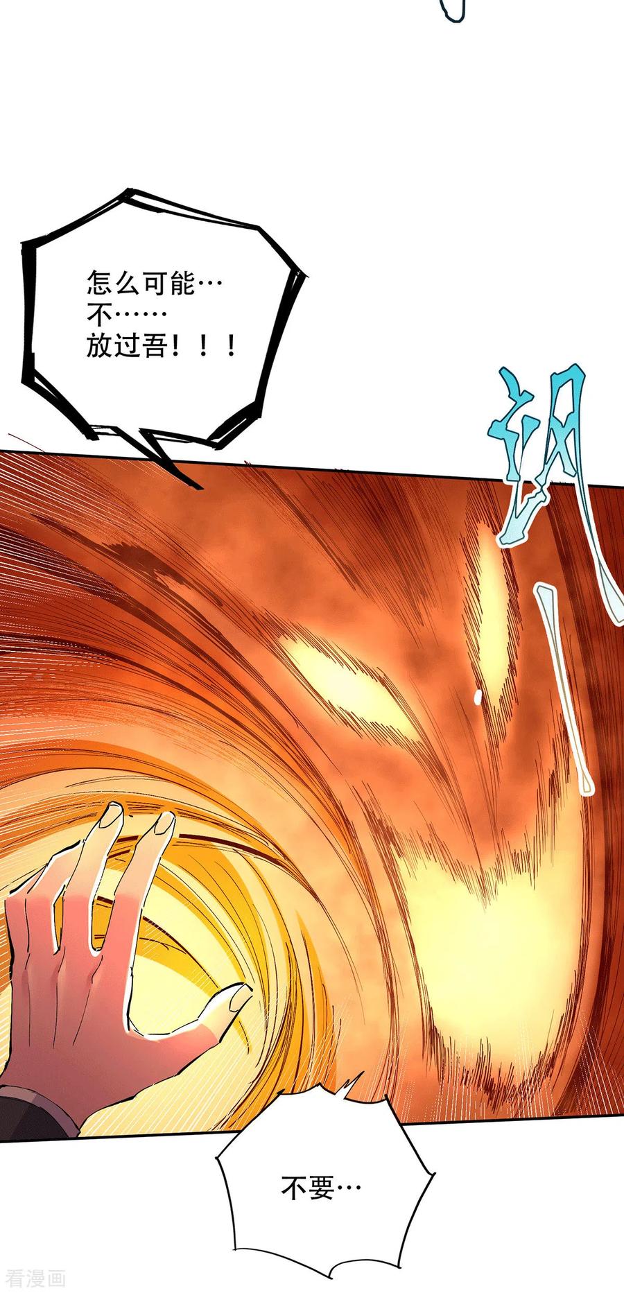 《总有道侣逼我双修》第121话 重塑晋级！ 第29页