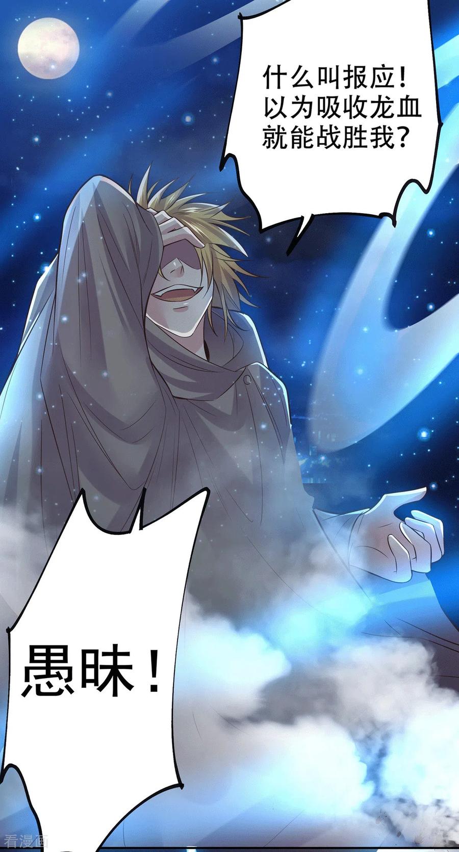 《总有道侣逼我双修》第121话 重塑晋级！ 第6页