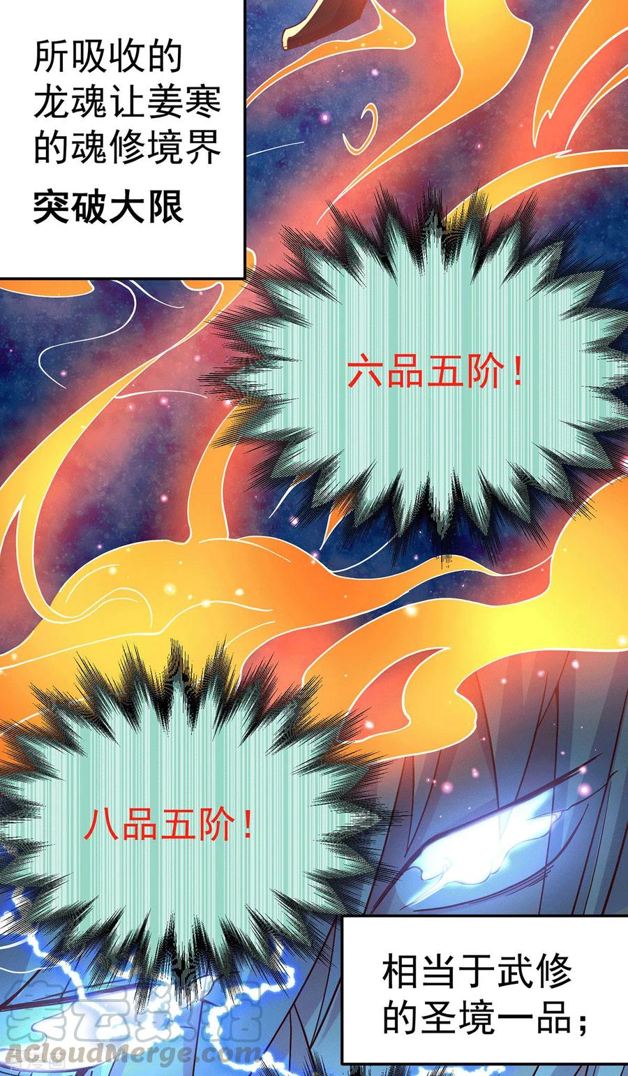 《总有道侣逼我双修》第121话 重塑晋级！ 第34页
