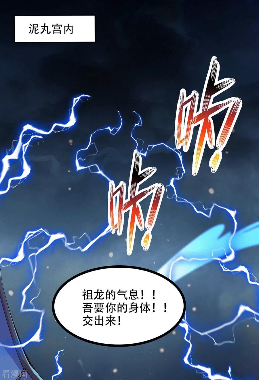 《总有道侣逼我双修》第121话 重塑晋级！ 第18页