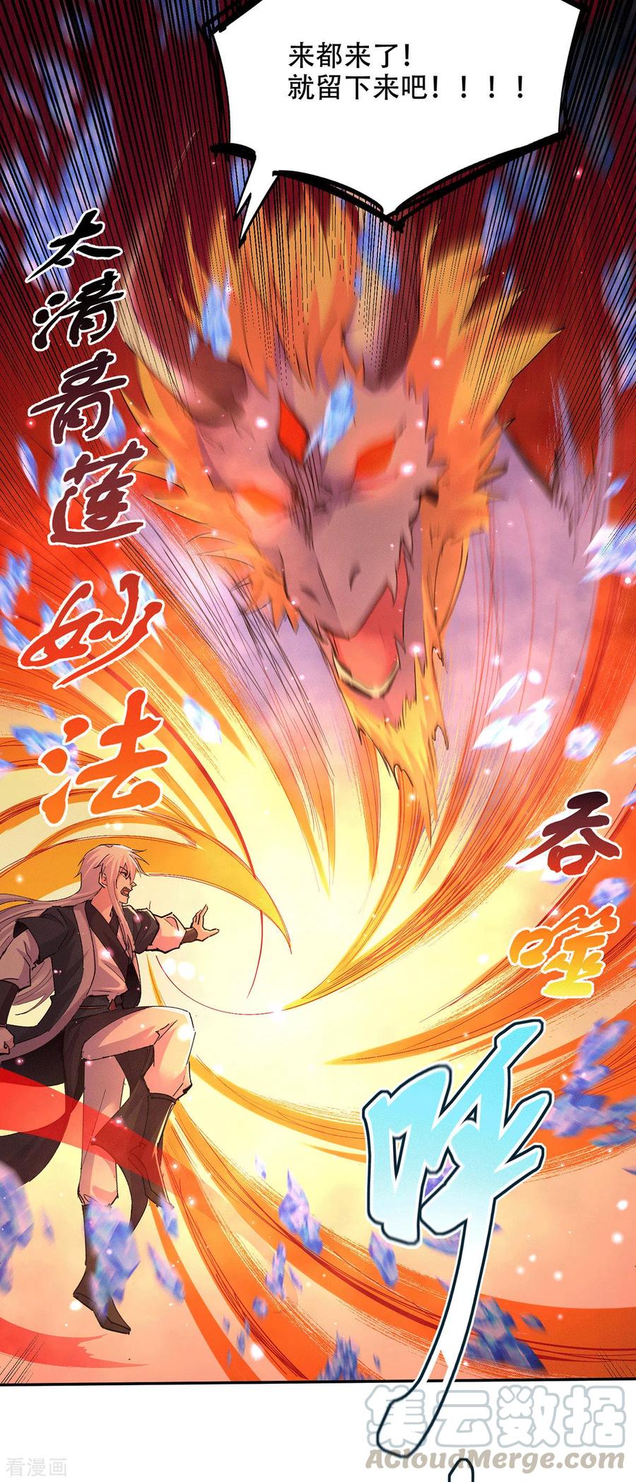 《总有道侣逼我双修》第121话 重塑晋级！ 第28页