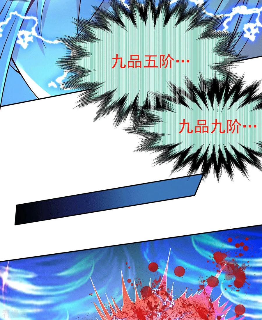 《总有道侣逼我双修》第121话 重塑晋级！ 第35页