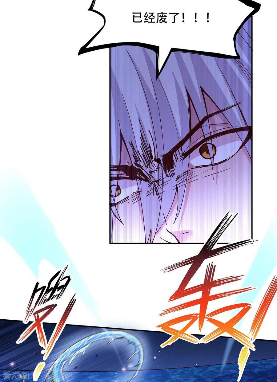 《总有道侣逼我双修》第121话 重塑晋级！ 第21页
