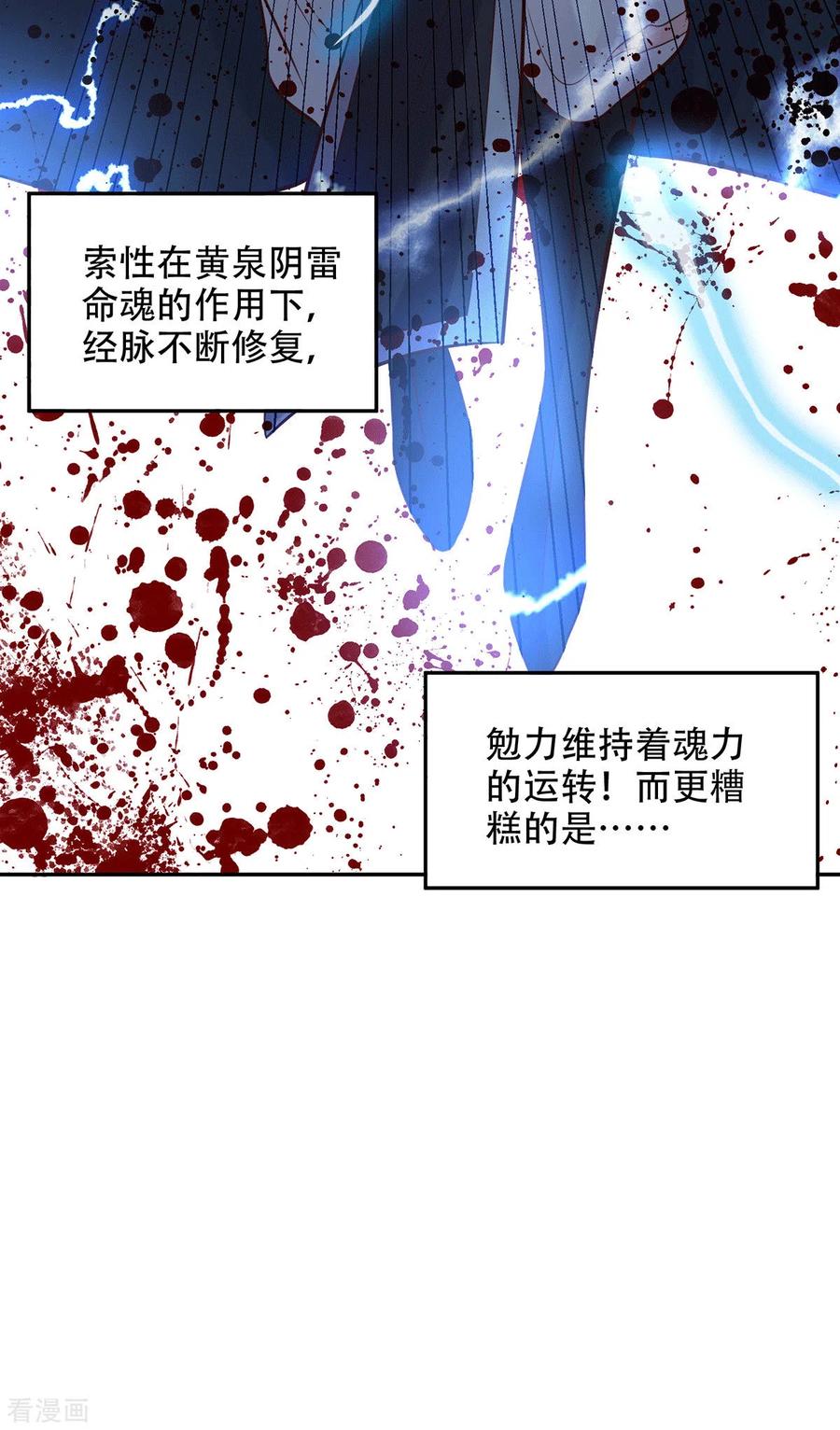 《总有道侣逼我双修》第121话 重塑晋级！ 第17页