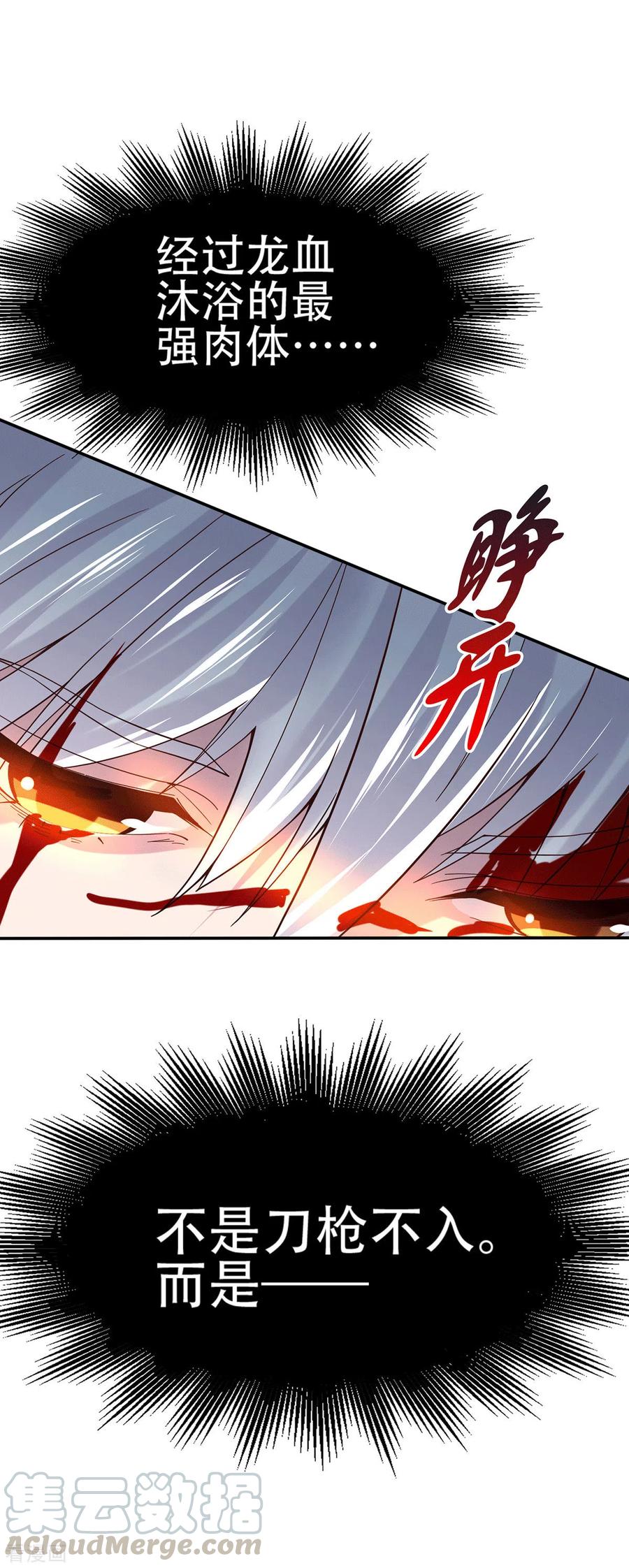 《总有道侣逼我双修》第121话 重塑晋级！ 第43页