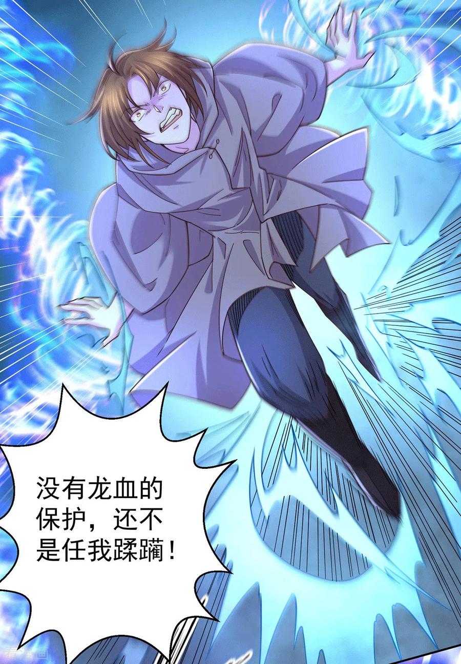 《总有道侣逼我双修》第121话 重塑晋级！ 第38页