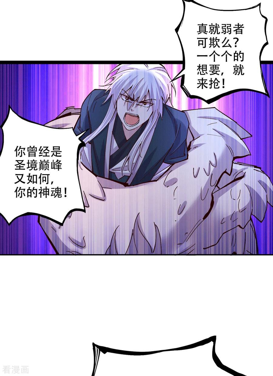 《总有道侣逼我双修》第121话 重塑晋级！ 第20页
