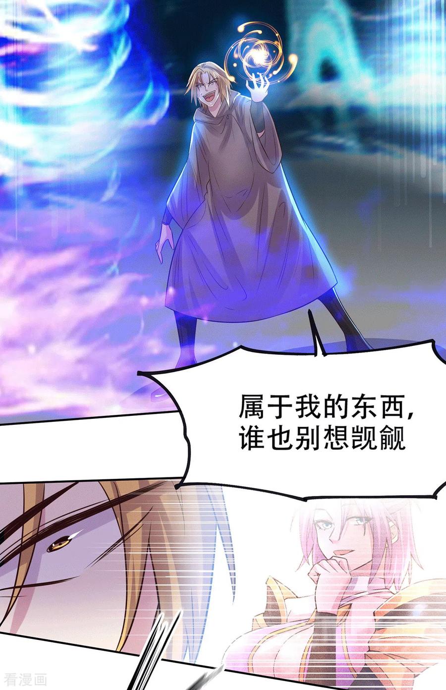 《总有道侣逼我双修》第121话 重塑晋级！ 第12页