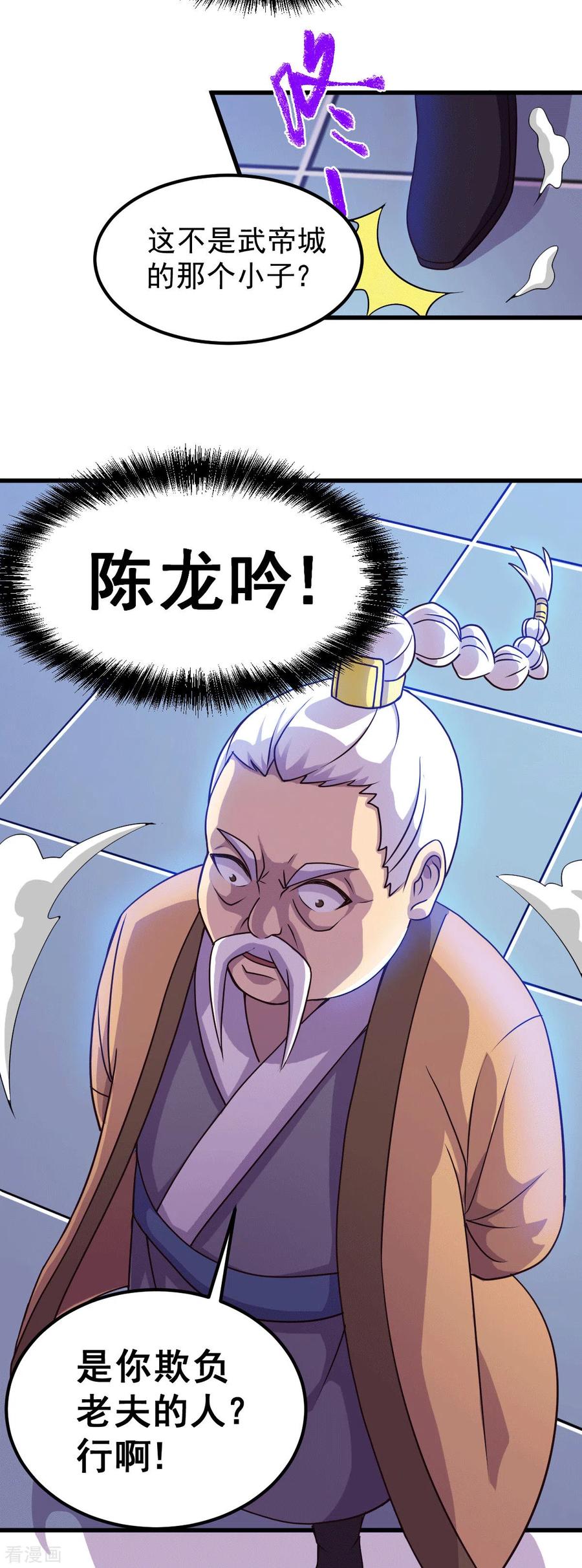 《总有道侣逼我双修》第122话 姜寒死里逃 第28页