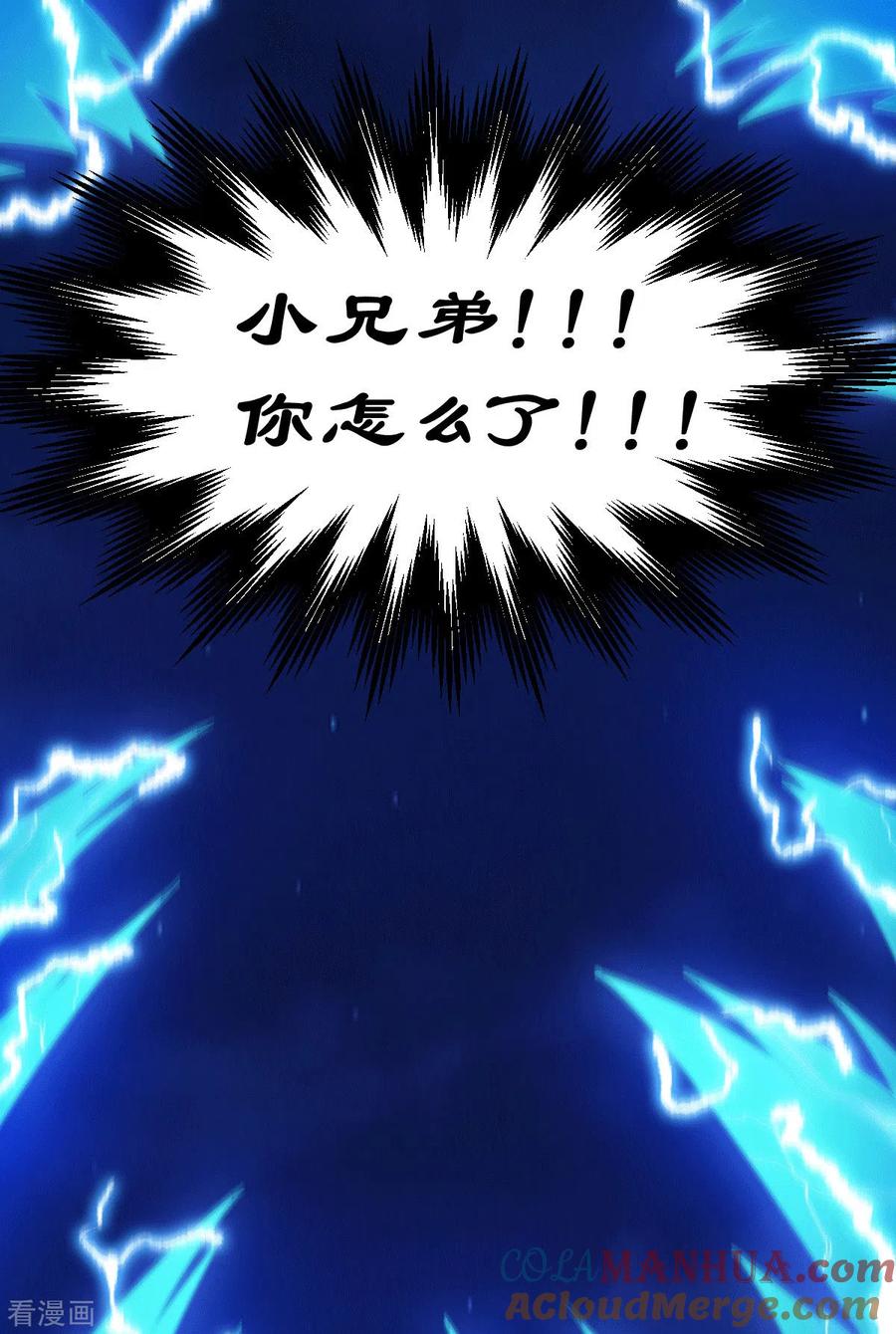 《总有道侣逼我双修》第122话 姜寒死里逃 第25页