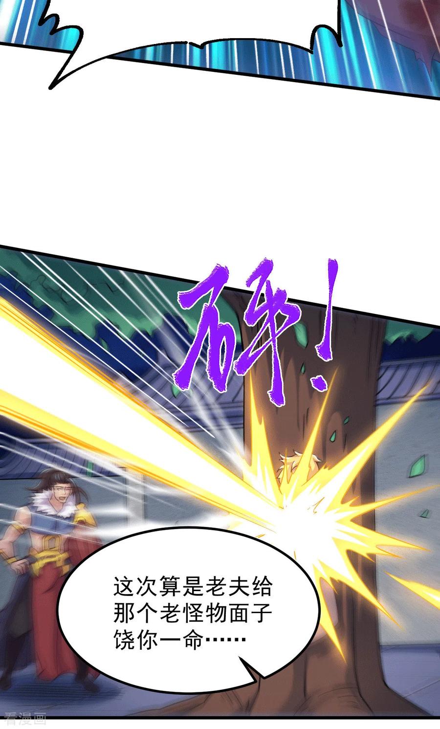 《总有道侣逼我双修》第122话 姜寒死里逃 第32页