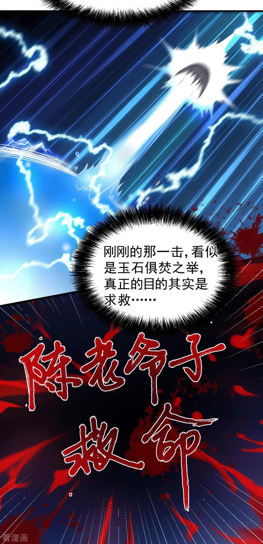 《总有道侣逼我双修》第122话 姜寒死里逃 第38页