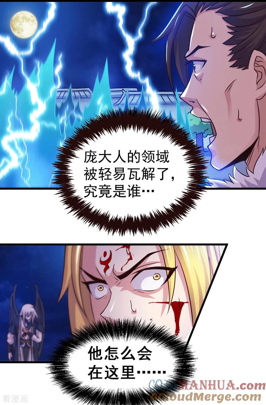 《总有道侣逼我双修》第122话 姜寒死里逃 第27页