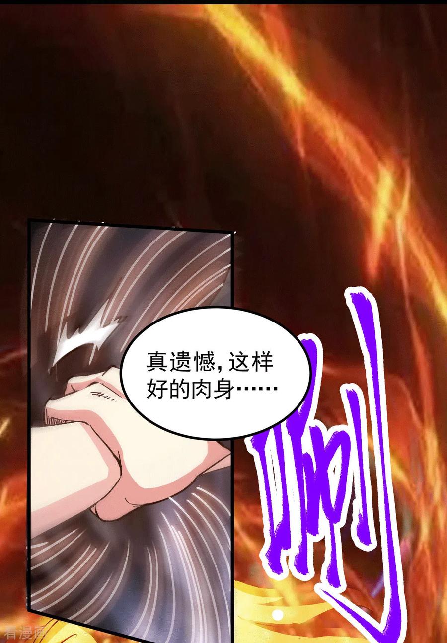 《总有道侣逼我双修》第122话 姜寒死里逃 第2页