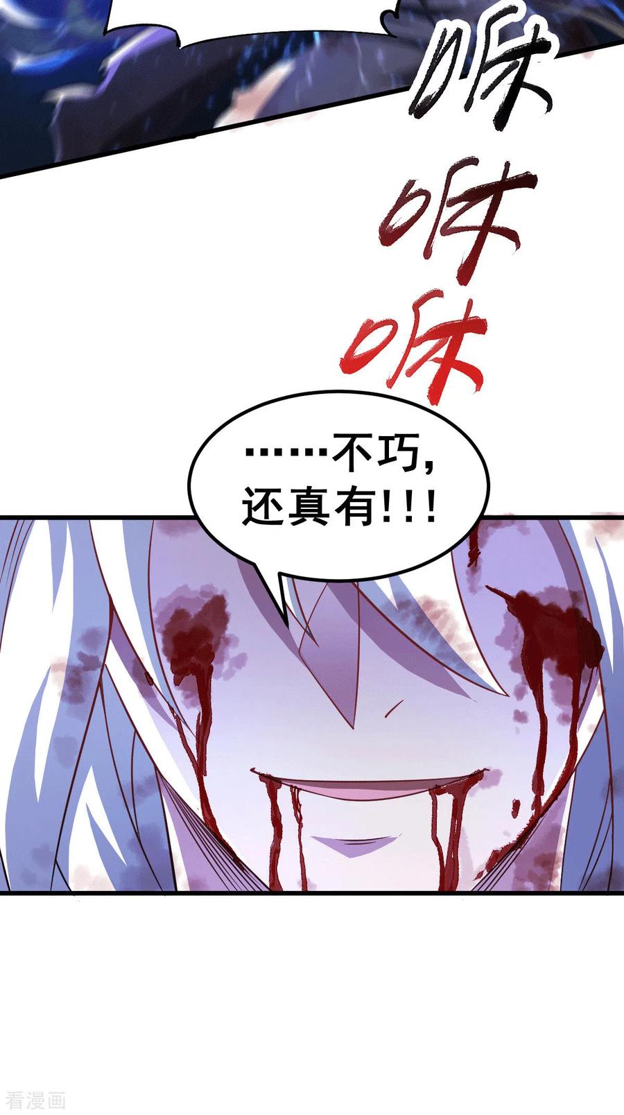 《总有道侣逼我双修》第122话 姜寒死里逃 第24页