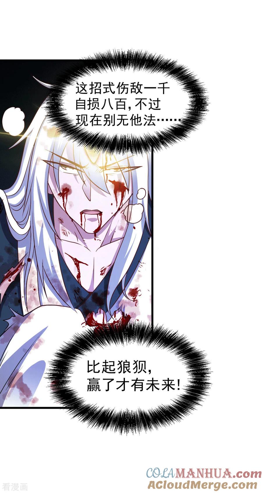 《总有道侣逼我双修》第122话 姜寒死里逃 第21页