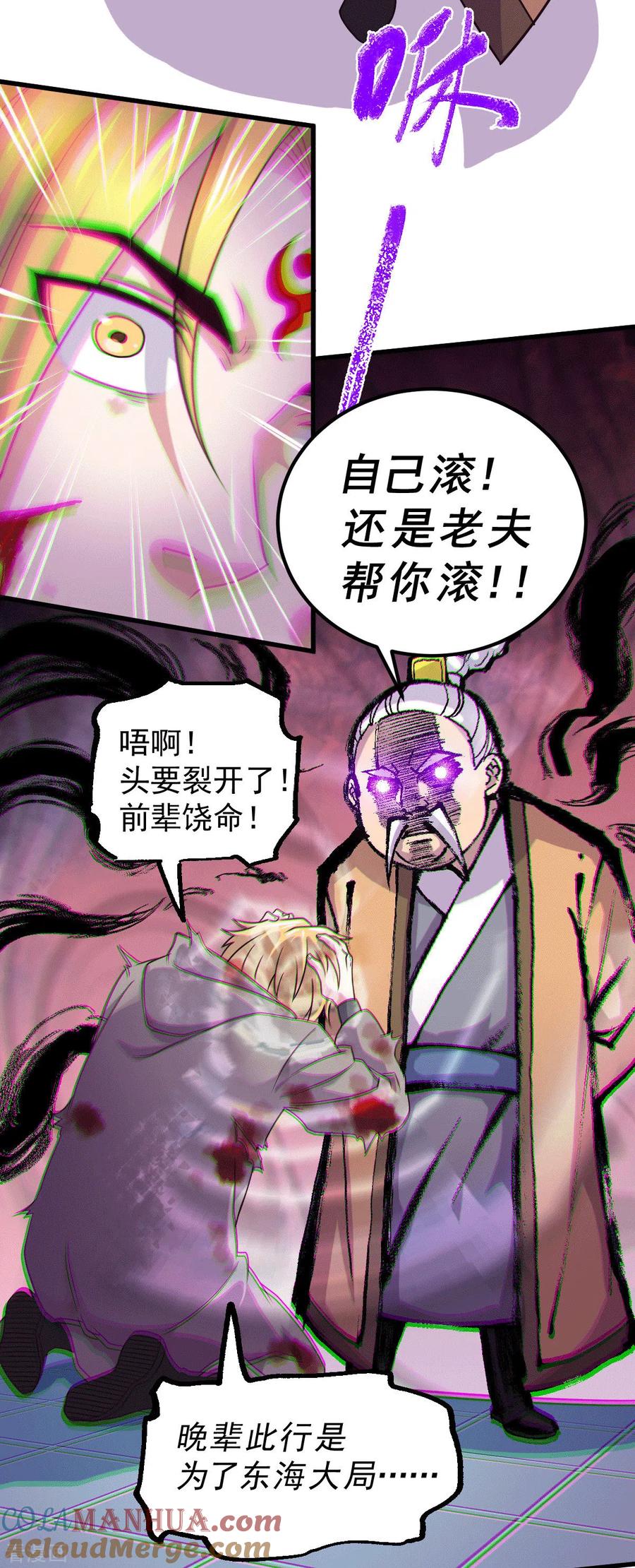 《总有道侣逼我双修》第122话 姜寒死里逃 第29页