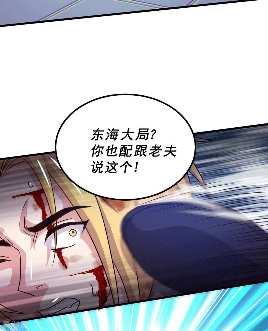 《总有道侣逼我双修》第122话 姜寒死里逃 第30页