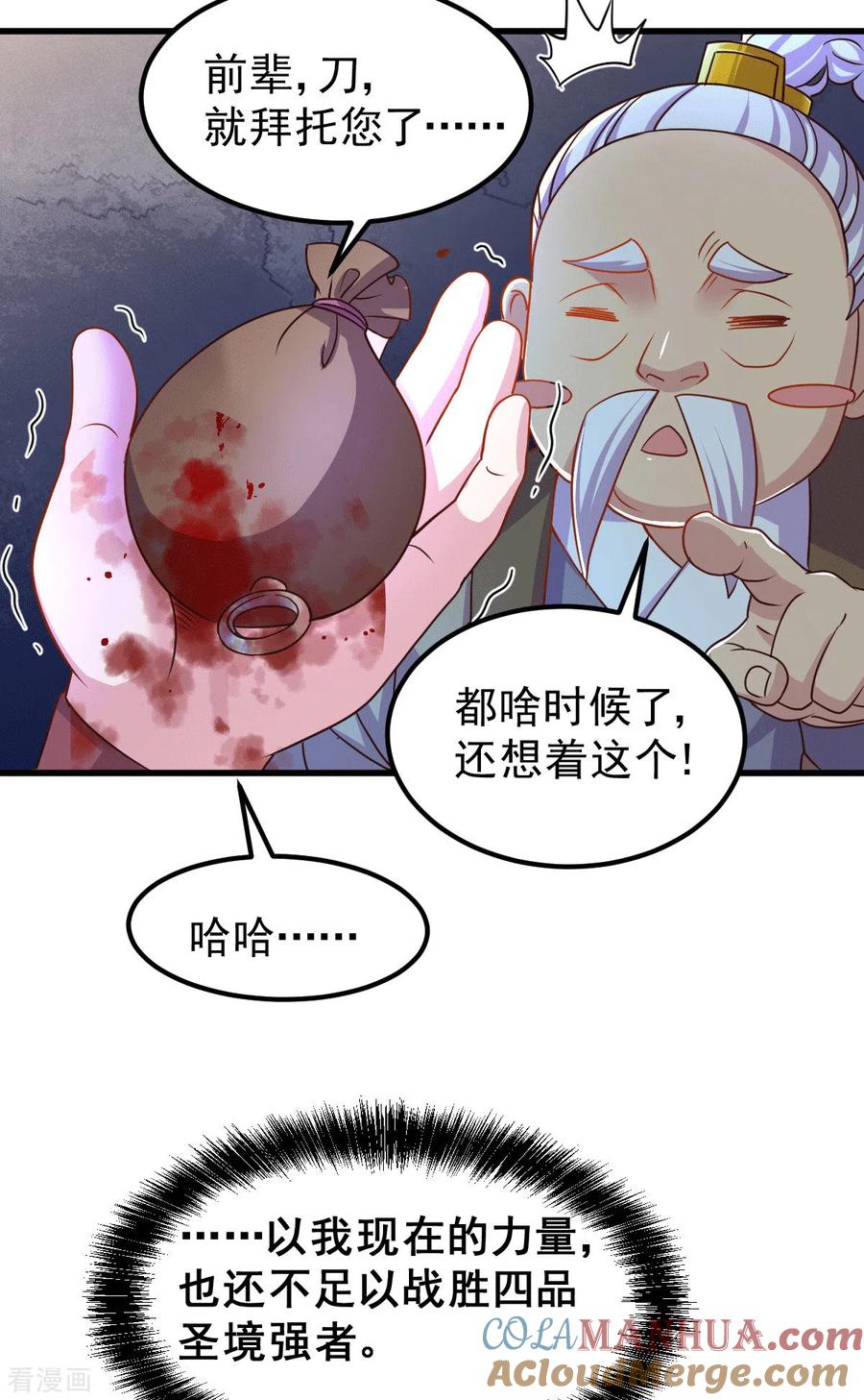 《总有道侣逼我双修》第122话 姜寒死里逃 第37页