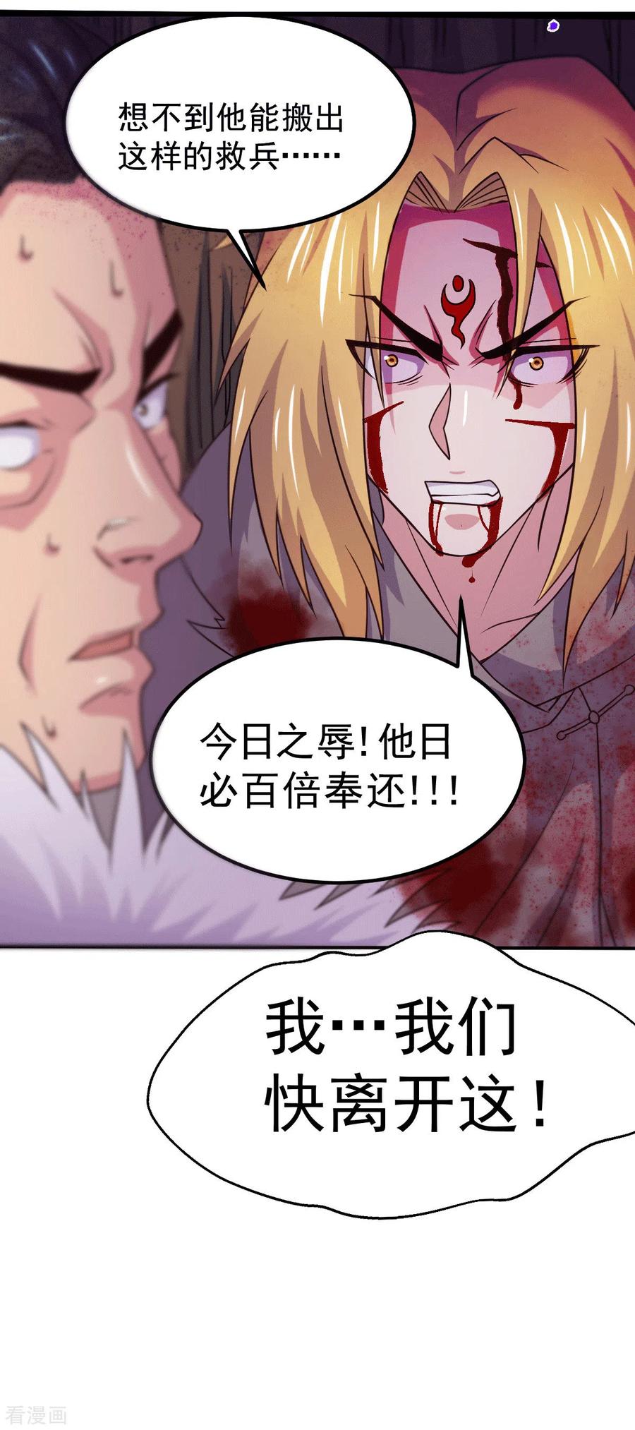 《总有道侣逼我双修》第122话 姜寒死里逃 第34页