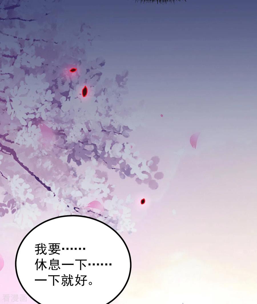 《总有道侣逼我双修》第122话 姜寒死里逃 第40页