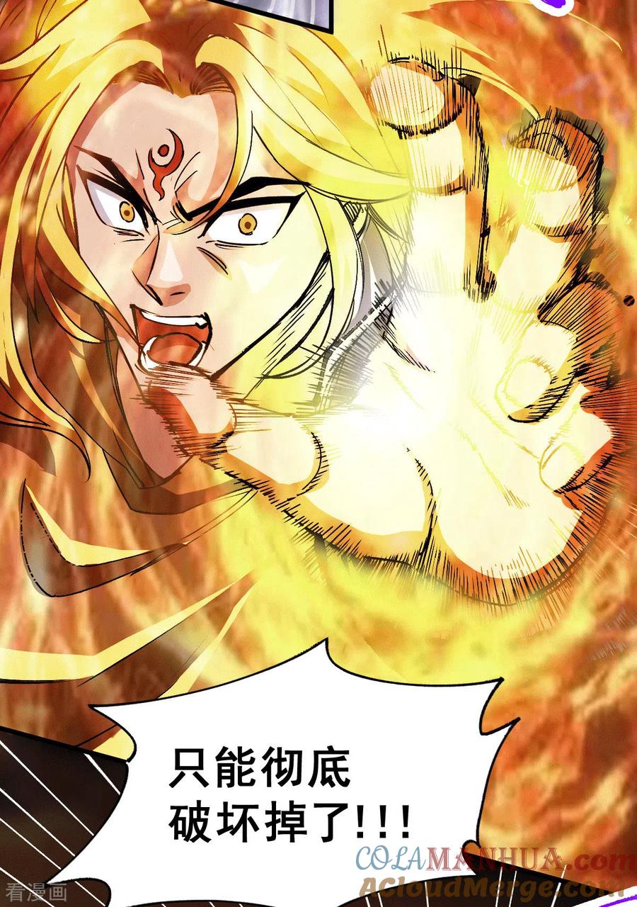 《总有道侣逼我双修》第122话 姜寒死里逃 第3页
