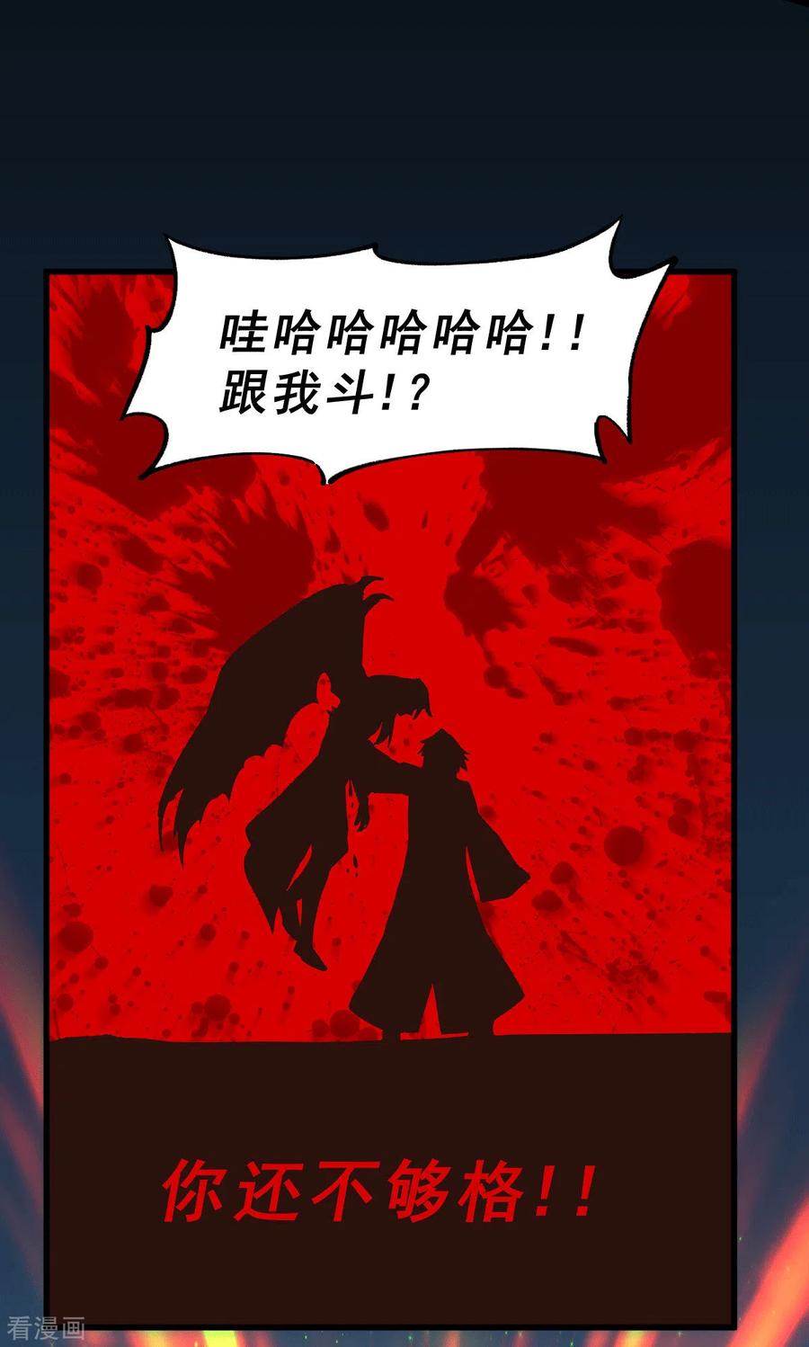 《总有道侣逼我双修》第122话 姜寒死里逃 第14页