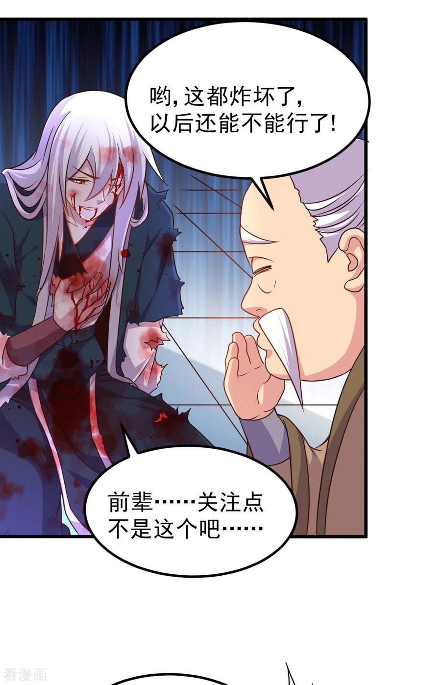 《总有道侣逼我双修》第122话 姜寒死里逃 第36页