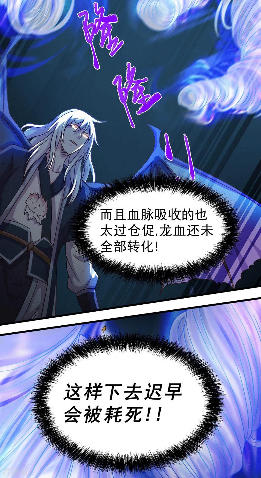《总有道侣逼我双修》第122话 姜寒死里逃 第10页