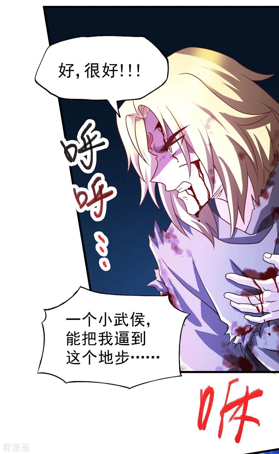 《总有道侣逼我双修》第122话 姜寒死里逃 第22页