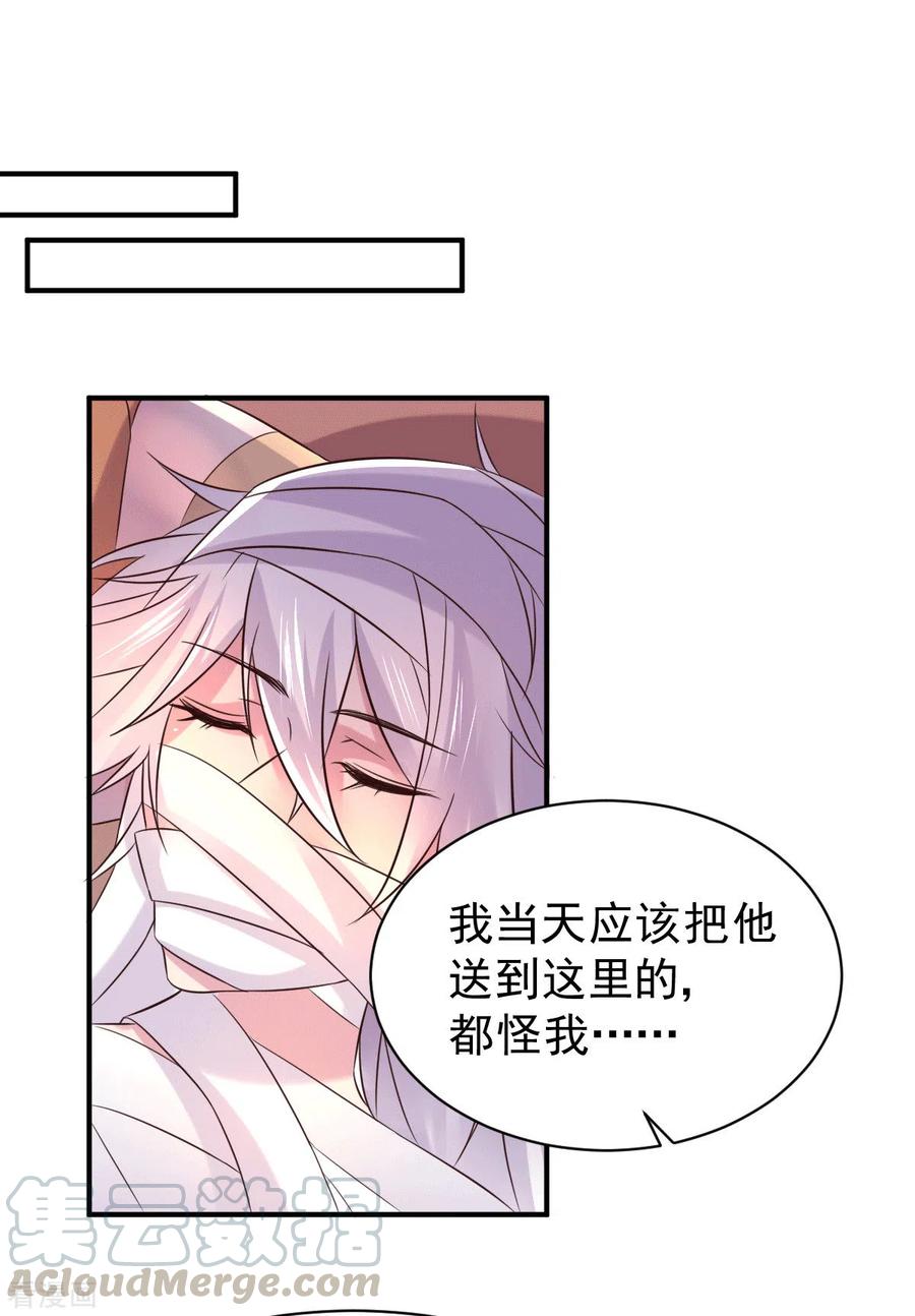 《总有道侣逼我双修》第123话 偷亲被抓包 第19页