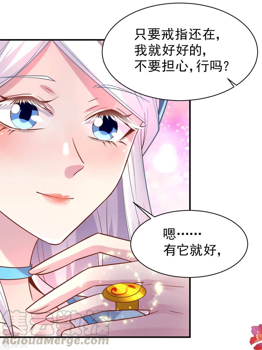 《总有道侣逼我双修》第123话 偷亲被抓包 第15页