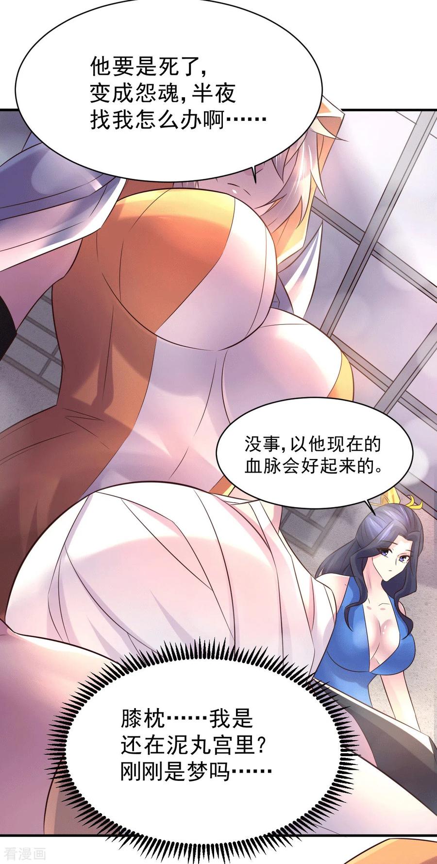 《总有道侣逼我双修》第123话 偷亲被抓包 第20页
