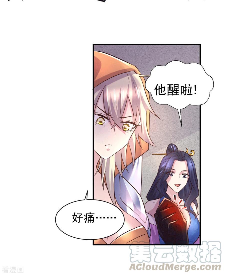 《总有道侣逼我双修》第123话 偷亲被抓包 第23页