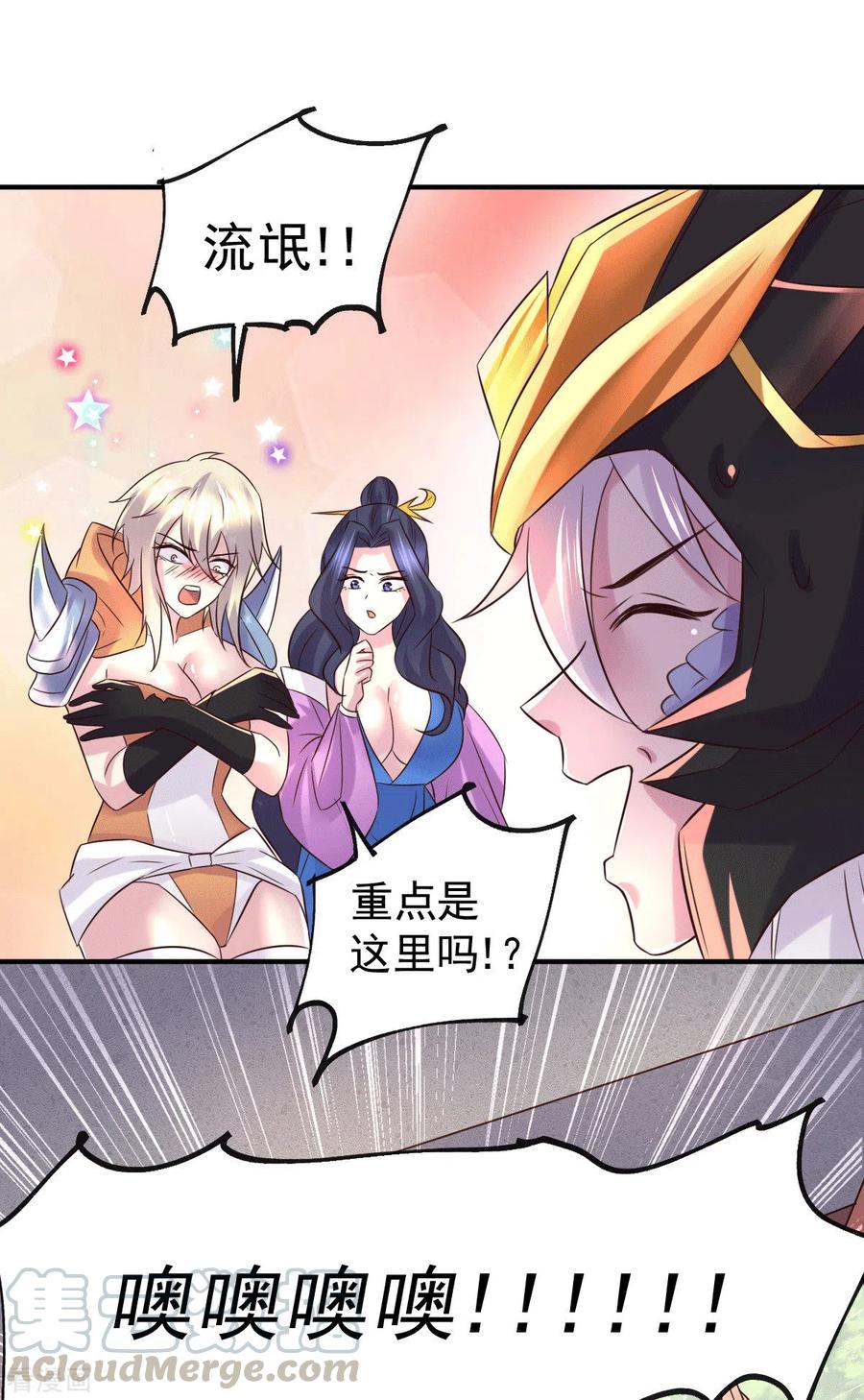 《总有道侣逼我双修》第123话 偷亲被抓包 第29页