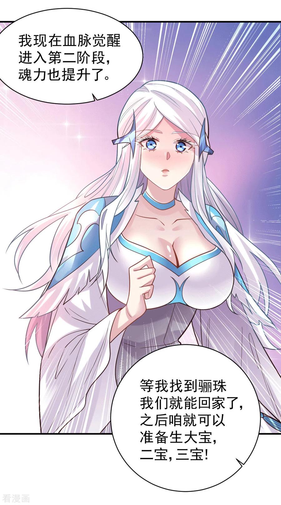 《总有道侣逼我双修》第123话 偷亲被抓包 第10页