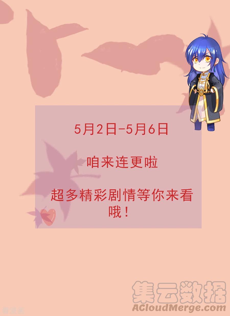《总有道侣逼我双修》第123话 偷亲被抓包 第33页