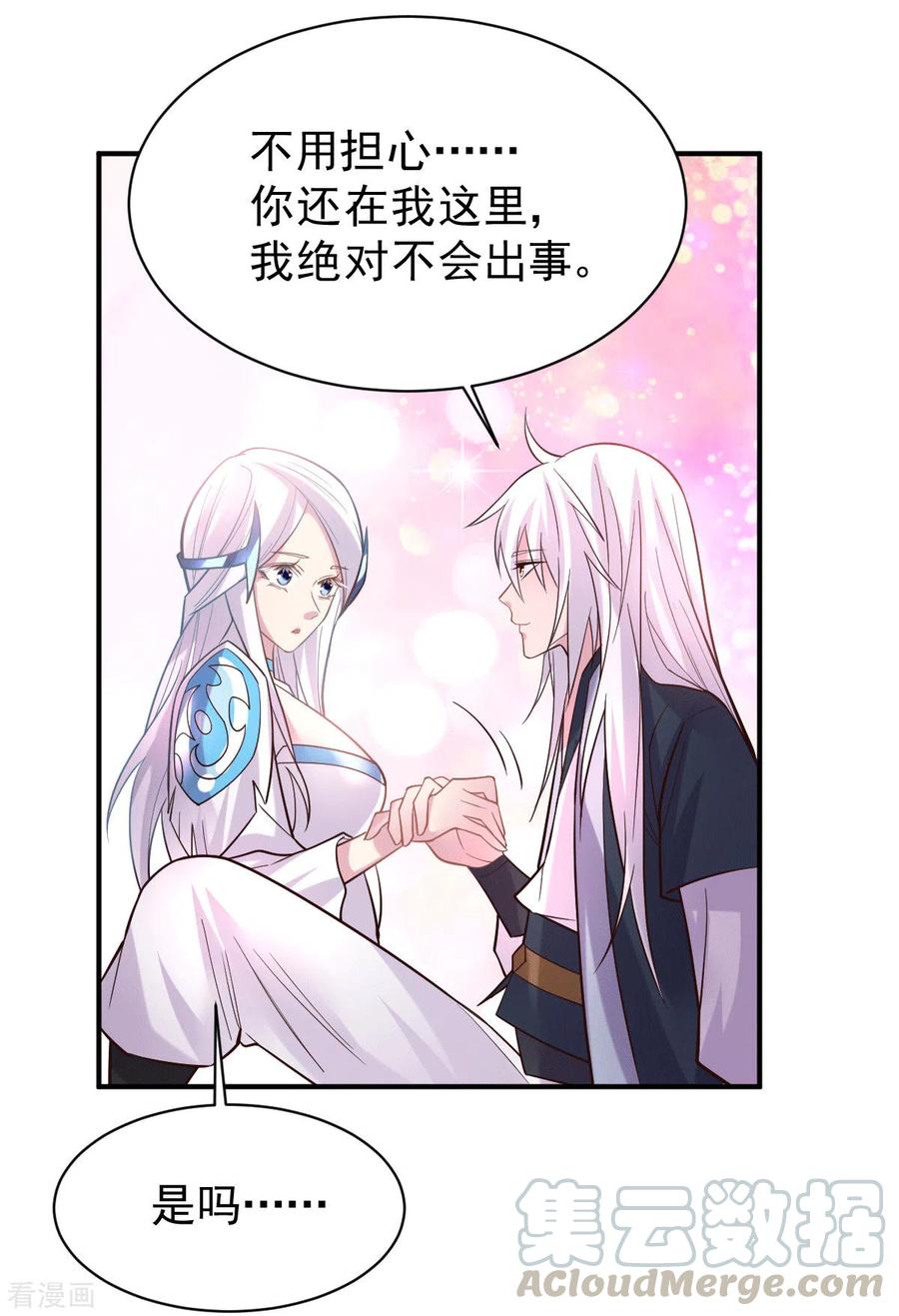 《总有道侣逼我双修》第123话 偷亲被抓包 第13页