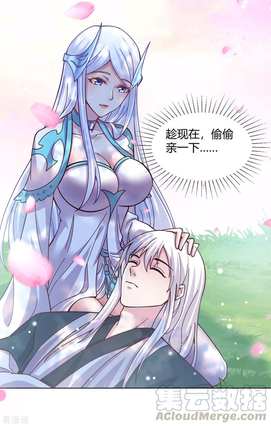 《总有道侣逼我双修》第123话 偷亲被抓包 第3页