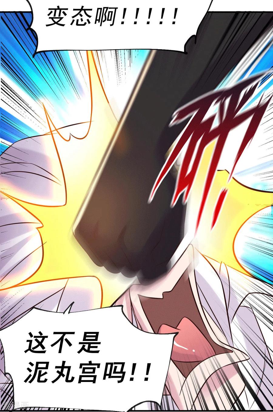 《总有道侣逼我双修》第123话 偷亲被抓包 第22页