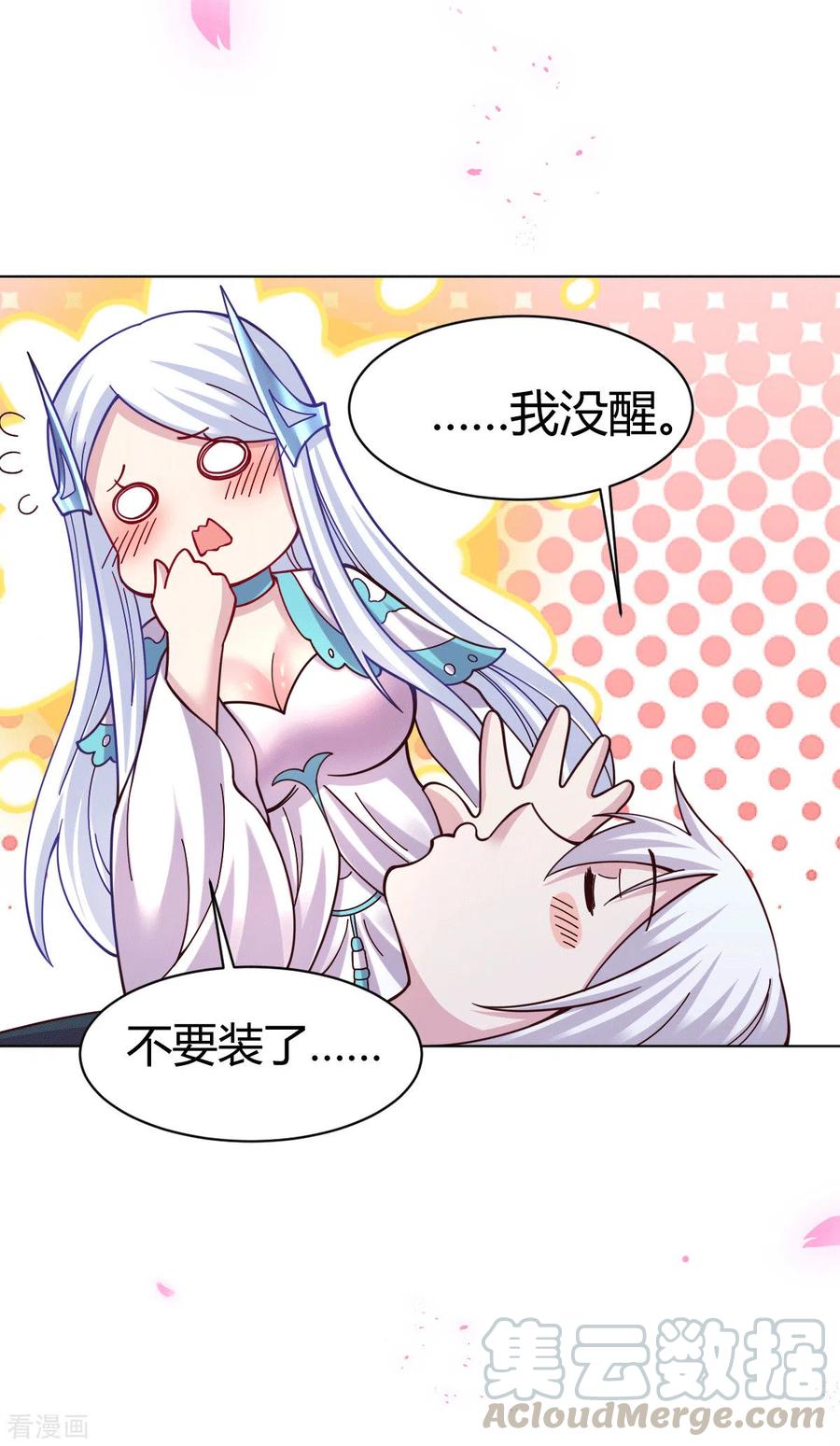 《总有道侣逼我双修》第123话 偷亲被抓包 第7页