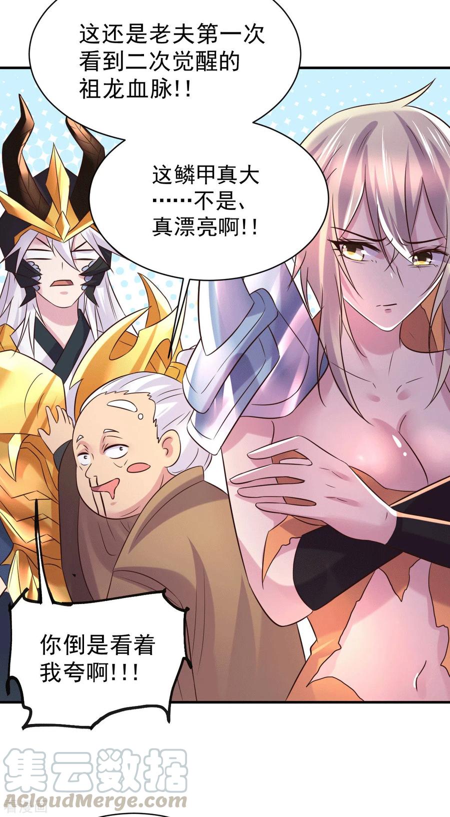 《总有道侣逼我双修》第123话 偷亲被抓包 第31页