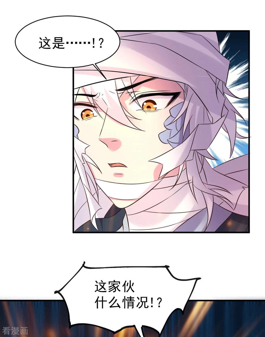 《总有道侣逼我双修》第123话 偷亲被抓包 第24页