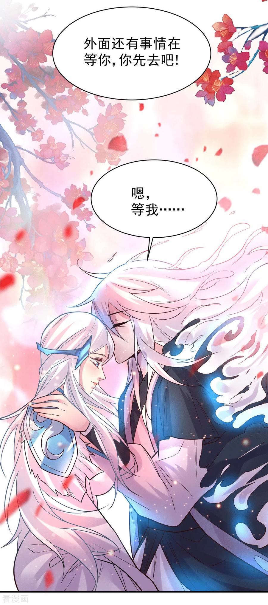 《总有道侣逼我双修》第123话 偷亲被抓包 第16页