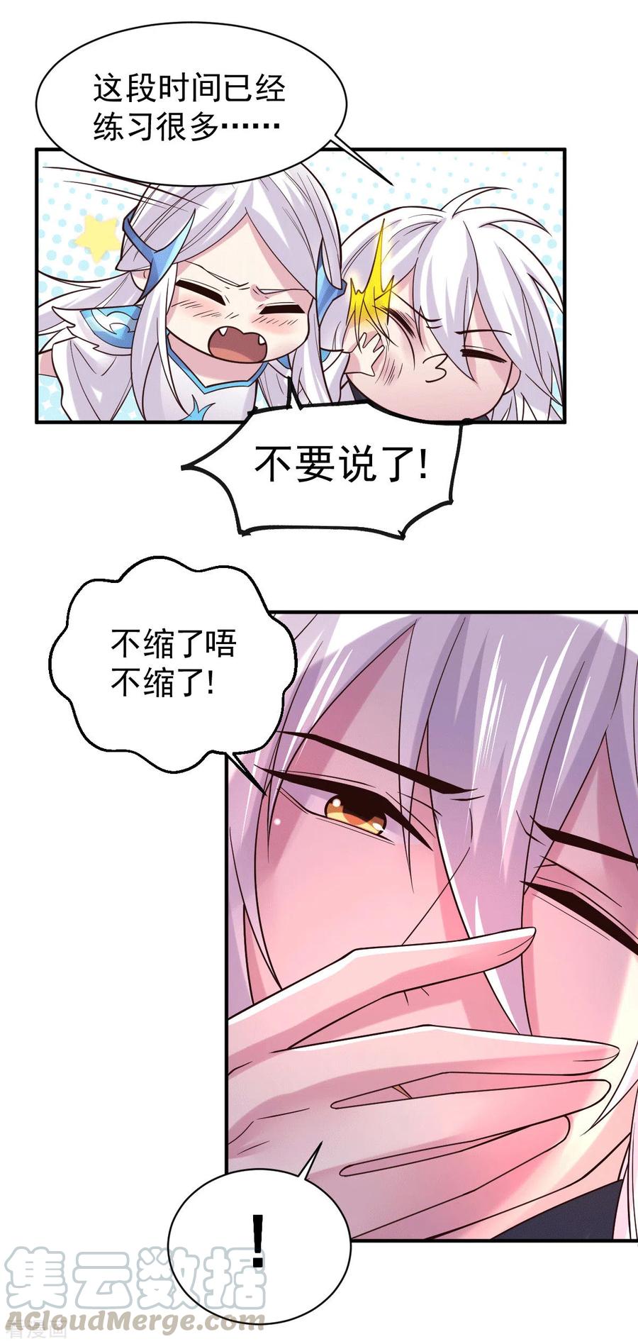 《总有道侣逼我双修》第123话 偷亲被抓包 第11页