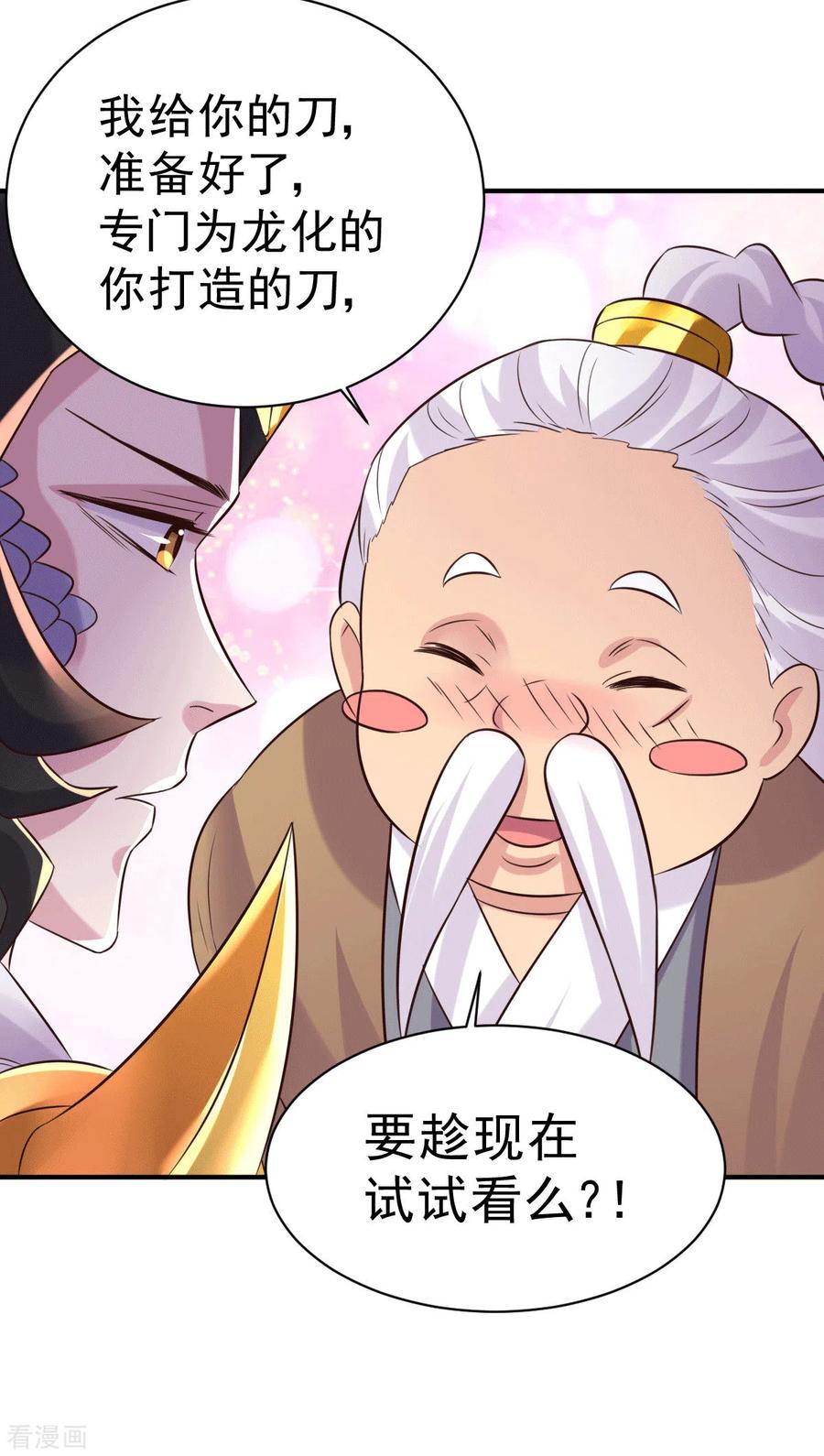 《总有道侣逼我双修》第123话 偷亲被抓包 第32页