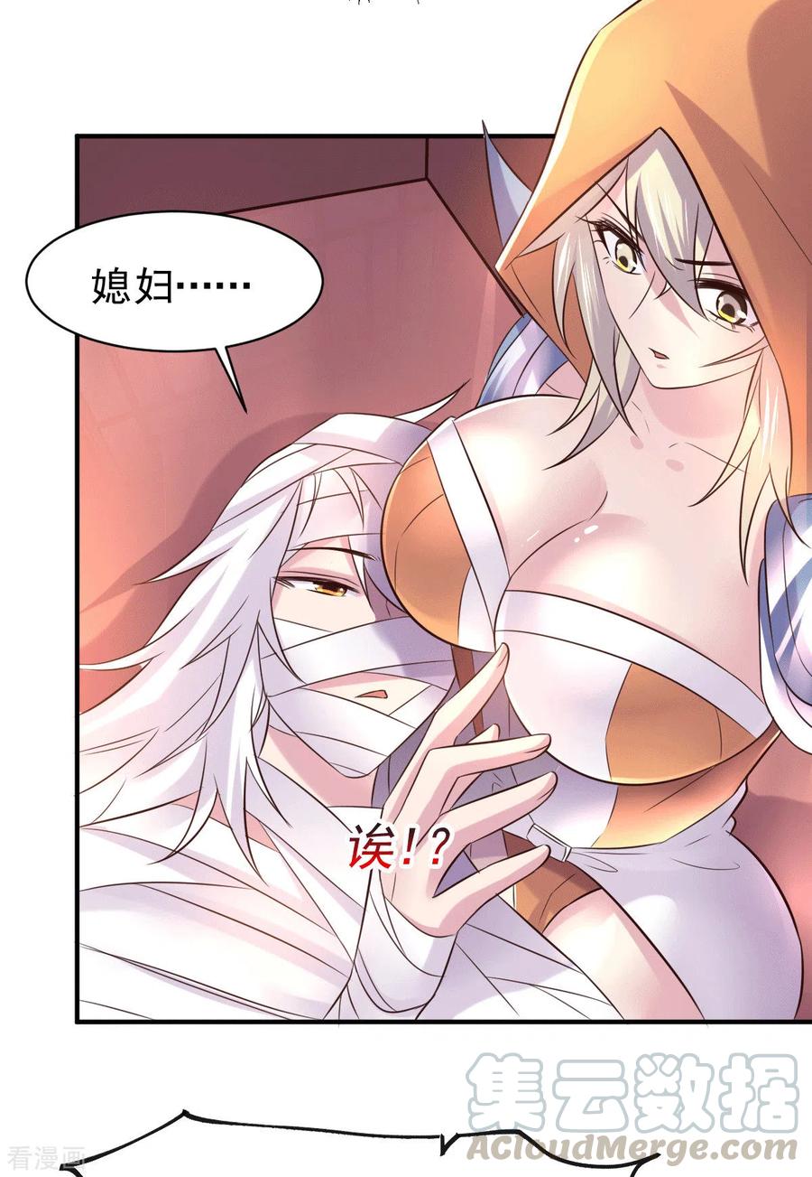 《总有道侣逼我双修》第123话 偷亲被抓包 第21页
