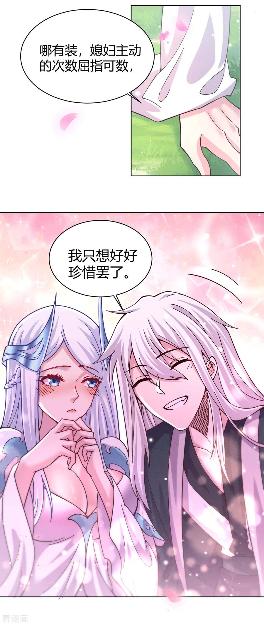 《总有道侣逼我双修》第123话 偷亲被抓包 第8页